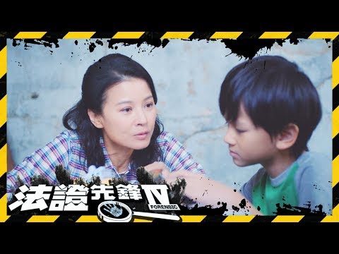 法證先鋒IV | 蘭姨自編自導麟仔失蹤案?