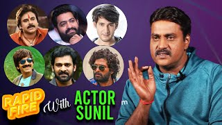 Actor Sunil HILARIOUS Rapid Fire | Pawankalyan | MaheshBabu | NTR | Alluarjun | Prabhas | Rj Mahi