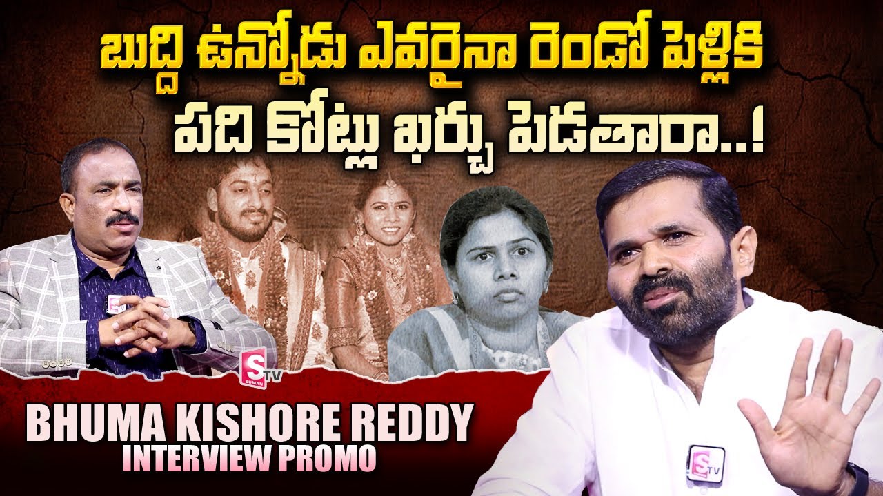 Bhuma Kishore Reddy Interview PROMO | Nagaraju Political Interviews | SumanTV Telugu