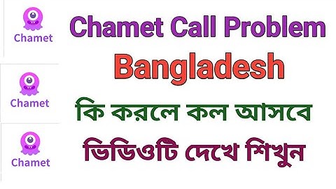 Chamet Call Problem Bangladesh. How To Solve Chamet Call Problem in Bangladesh.