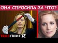 Паутина Лжи. Расследование Дела.Тереза Сиверс