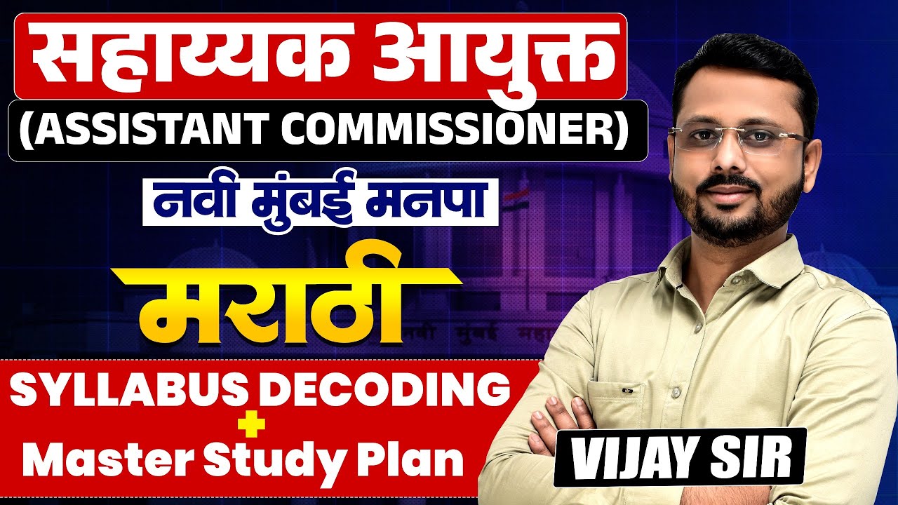 Navi Mumbai Manapa - ASSISTANT COMMISSIONER | Marathi | Syllabus Decoding & Master Study Plan