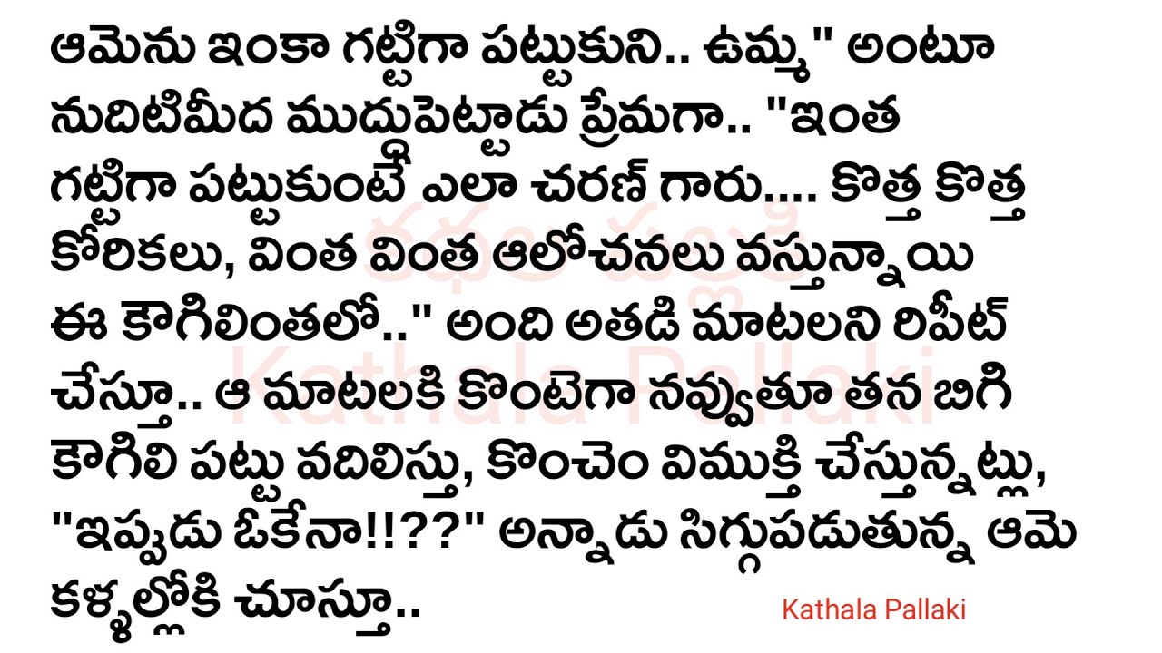 ఎదలోని ప్రేమ Part-17|మనస్సును హత్తుకునే అద్భుతమైన కథ!HeartTouchingStoriesTelugu| @KathalaPallaki