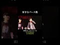 好きなバース集