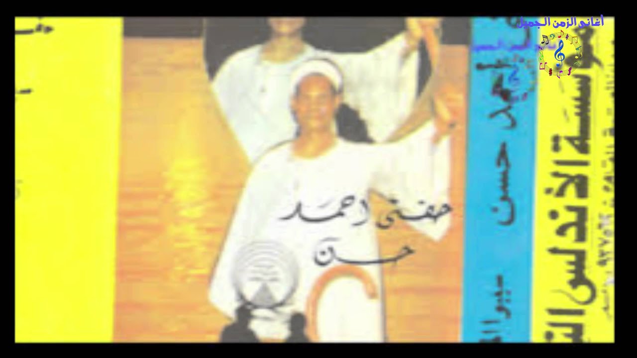 حفنى احمد حسن - زغروطة ياحبايب / HEFNY AHMED HASSN - ZAGHROTA YA HABAYEB