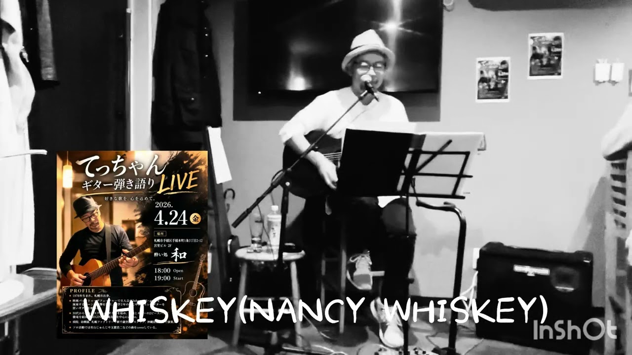WHISKEY(NANCY WHISKEY) ナンシーウイスキー BENBE cover #ギター