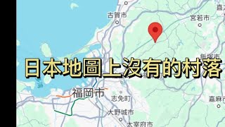 日本地圖上沒有的村落/恐怖的犬鳴隧道/犬鳴村的傳說
