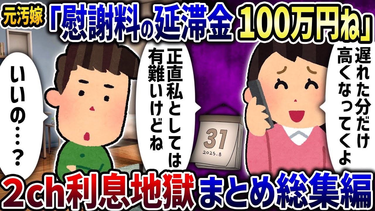 【2ch修羅場】支払い額を自ら増やしてしまう女たち【作業用】【伝説のスレ】【2ch修羅場スレ】【2ch スカッと】