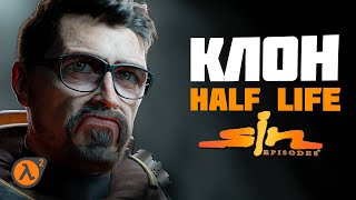 Half Life 2 на минималках 🎮 SiN Episode 1 - Emergence