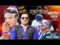 Pahadiko kt tira dhyan  new nepalitharumadeshi song 2020  umesh muskan  anju kushmi