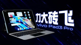 「花生」浅谈vivo Pad3 Pro：可能是平板最正确的发力方向？除了天玑9300，这次vivo Pad3 Pro还有这么多狠活