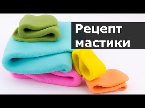 Видео рецепт Мастика для торта своими руками