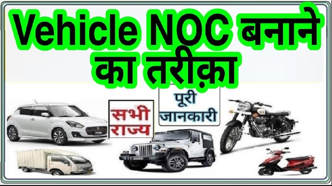 Vehicle noc online apply Vehicle Transfer to Other State Make Vehicle NOC Vehicle NOC