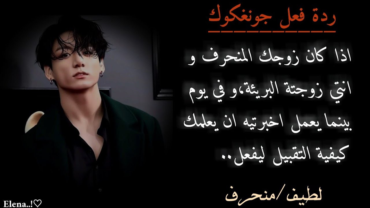 ردة فعل جونغكوك