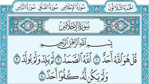 سورة الإخلاص مكتوبة / ناصر القطامي