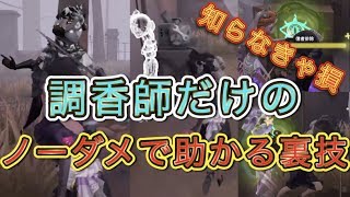 【第五人格】調香師と祭司の2人が合わせることで成功する超ロング香水がとにかくヤバい【Identity V】