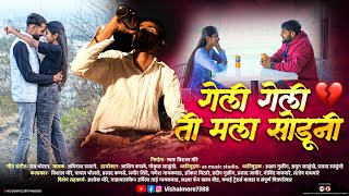 She left me || geli geli ti mala soduni || vishal more new song #ramthorat