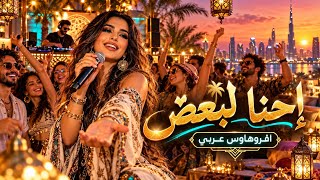 إحنا لبعض أغنية هترد الروح