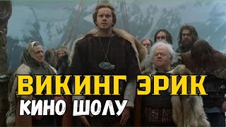 видео: КИНО ШОЛУ  картинка: КИНО ШОЛУ