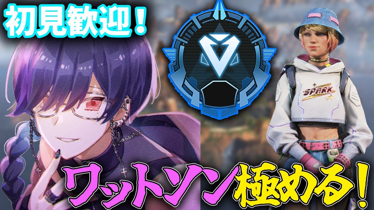 【初見歓迎】新6万円のモニターに慣れながらダイヤ帯でワットソンを極める 