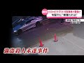 【宅配業者が車奪われる】“しがみつく瞬間”カメラに  100メートル引きずられ重傷か  大阪