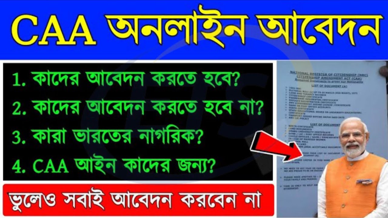 CAA New Update 2024 CAA Online Apply Rules In West Bengal CAA caa-new-update-2024-caa-online-apply-rules-in-west-bengal-caa