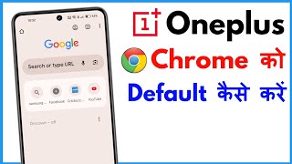 How To Set Chrome As Default Browser In Oneplus | Chrome Default Browser Settings screenshot 3