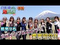 自転車de鬼ごっこ3【女性編】出演者の自転車を紹介‼️初出演ガールズケイリン・荒川ひかり選手 サイクルガジェットTVアヤ 後輩ちゃん まさくんの妹も⁉️鬼は実力派クライマーの篠‼️