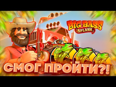 РЫБАЛКА ДАЛА ШАНС НА ПРОХОЖДЕНИЕ БОНУСКИ ?!! | BIG BASS SPLASH | СДЕЛАЛИ КУЧУ БОНУСОВ !!!