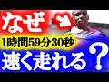 【ランニング専門家も語らない!】フルマラソン2時間切りはなぜ可能だったのか?