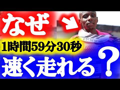 【ランニング専門家も語らない！】フルマラソン2時間切りはなぜ可能だったのか？