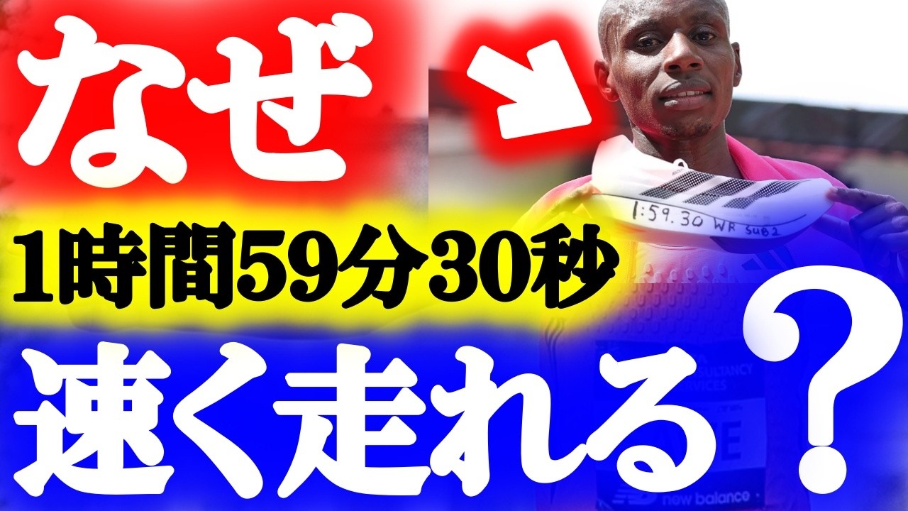 【ランニング専門家も語らない!】フルマラソン2時間切りはなぜ可能だったのか?