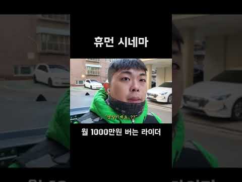 고등학교 자퇴후 <strong>월1000만원</strong> 버는 전설의 라이더 #Shorts