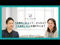 「主体的」な人って、どんな人?「主体的」な人を増やすには?【Weradio】