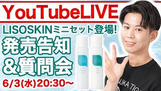 【お知らせあり】敏感肌・アトピー・肌トラブルについて、みなさまからのご質問にLIVEでお答えします！