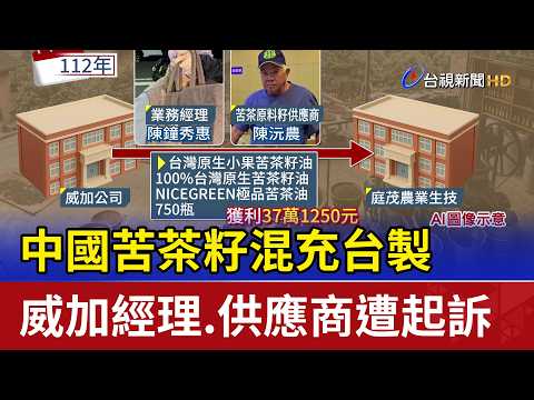 Weijia Manager and Supplier Indicted for Passing Off Chinese Camellia Seeds as Taiwanese