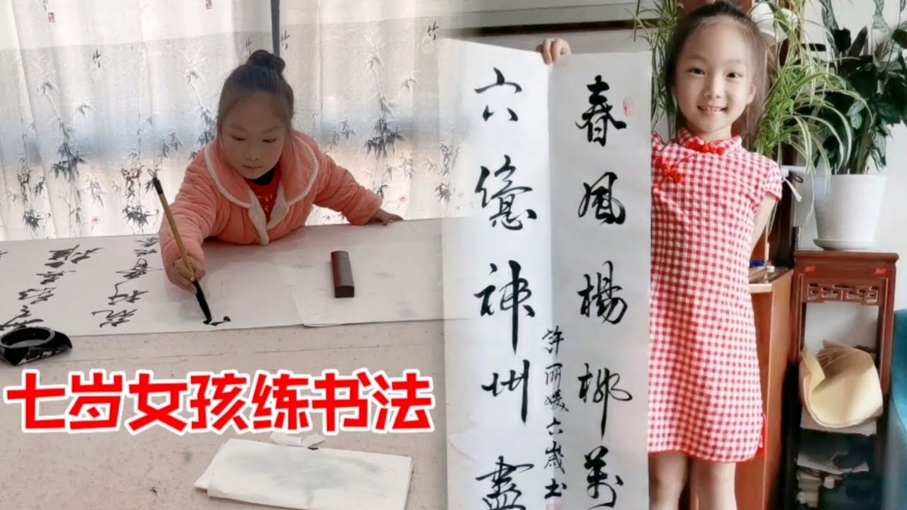 七岁女孩练书法走红网络，网友纷纷留言求字，讨教育儿经验