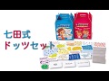 【七田式教材】幼児期に学びたい数の力！七田式ドッツカードのクイズに挑戦