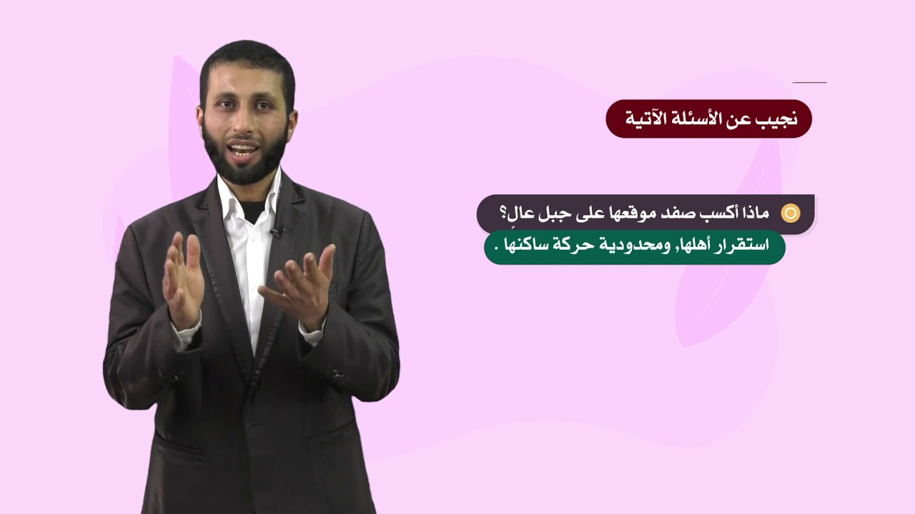 اللغة العربية 9 - فصل 2 | صفد حصن الجليل (1)