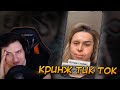 Hellyeahplay смотрит: КРИНЖ ТИК ТОК COMPILATION #81 - КОРОЛЕВА НОЧИ