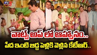 పద ఇట బడడ పళలక వళలన కటఆర.. Ktr Went To Attending Wedding Of Poor Family Tv5 News