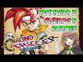 【クロノ・トリガー 女性実況】#1 「僕らの夢がいま時空を超える」クロノトリガーの世界を初見で楽しむ【 CHRONOTRIGGER アップグレード版 / iOS / レトロゲーム 】
