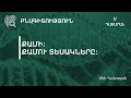 Քամի։ Քամու տեսակները․ 5-րդ դասարան