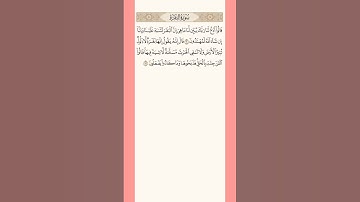 سورة البقرة #قران_كريم #قرآن_كريم #قرآن #quran