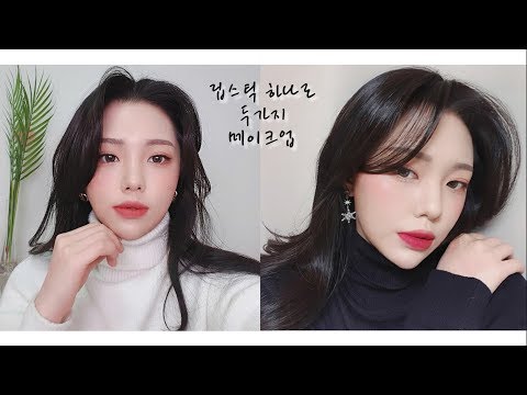 [쿨톤&amp;amp;<strong>웜톤</strong>] 립스틱 하나로 분위기 바꾸기 메이크업/터틀넥 <strong>코디</strong>- [귄펭]