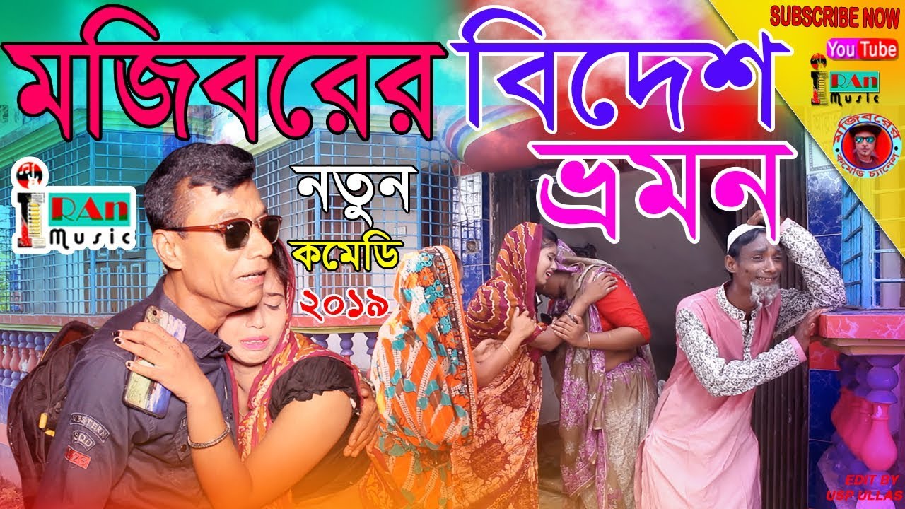 Mojiborer Bidesh Travel New Comedy Video 2019 By Mojibor & hasan