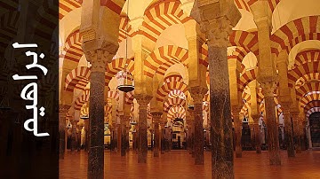 سورة ابراهيم خالد المهنا   Surah Ibrahim Khalid Almohana
