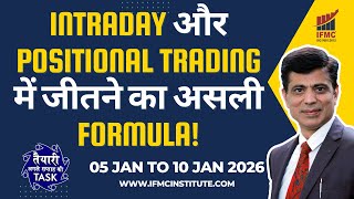 Intraday और Positional Trading में जीतने का असली Formula! TASK 05 JAN TO 10 JAN 0- 2026