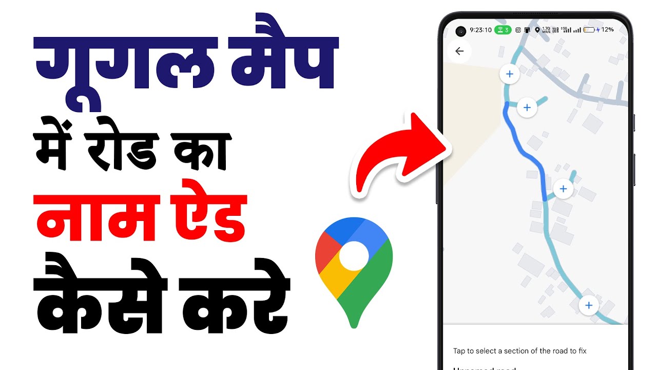 Google map me road name kaise add kare | How to add road name in google map