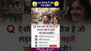 Top 50 ✍️ IAS Questio💯🥰|| GK Question and answer|part-375|#gkfacts#staticgk #gkinhindi#bkgkstudy